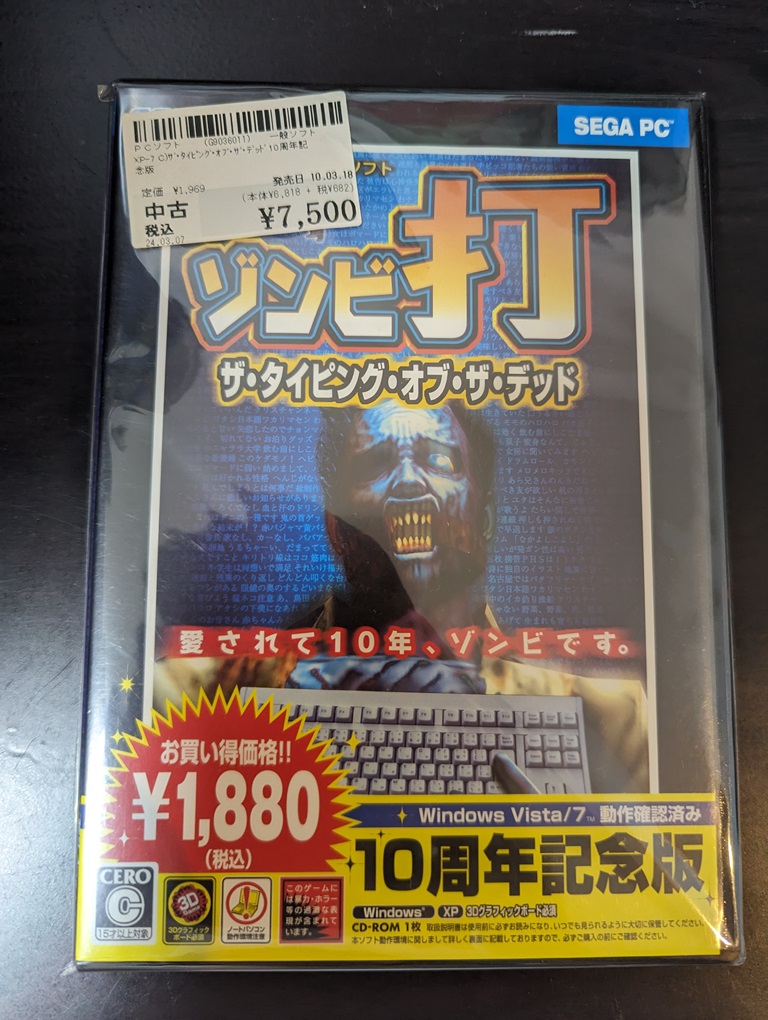 TOI BLOG » Windows11でザ・タイピング・オブ・ザ・デッド10周年記念版